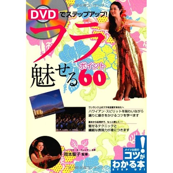 Amazon.co.jp: 大好き!ハワイアン・フラ DVDBOOK : カレイナニ 早川: 本 Amazon.co.jp: 大好き!ハワイアン・フラ DVDBOOK : カレイナニ 早川: 本